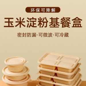 食品级可降解餐盒圆碗多格外卖打包盒一次性淀粉餐盒饭盒快餐盒
